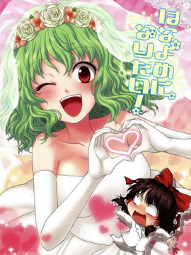 我想做新娘