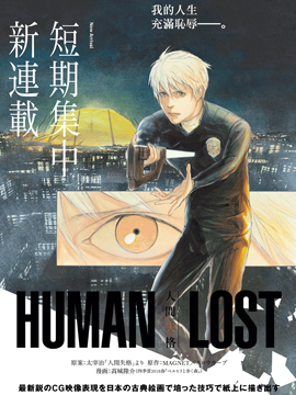 HUMAN LOST ˼ʧ