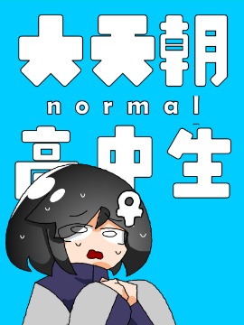 쳯normal