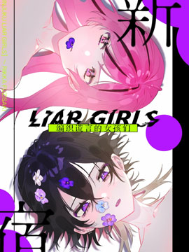 LIARGIRLS