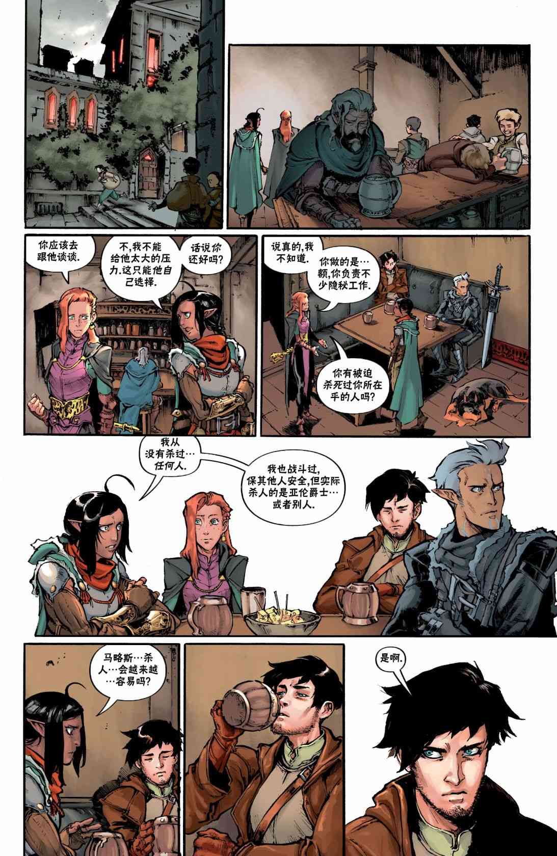 龙之纪元 黑暗堡垒 - 第01卷 - 第10张图