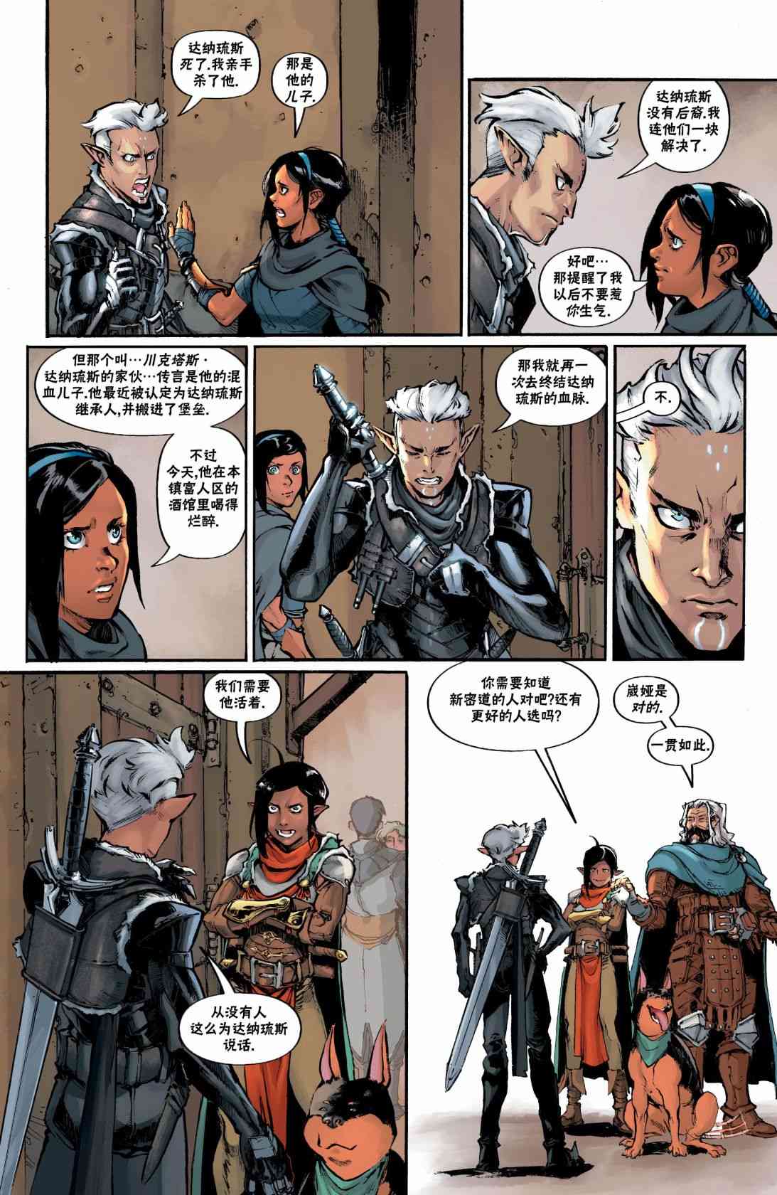 龙之纪元 黑暗堡垒 - 第01卷 - 第12张图