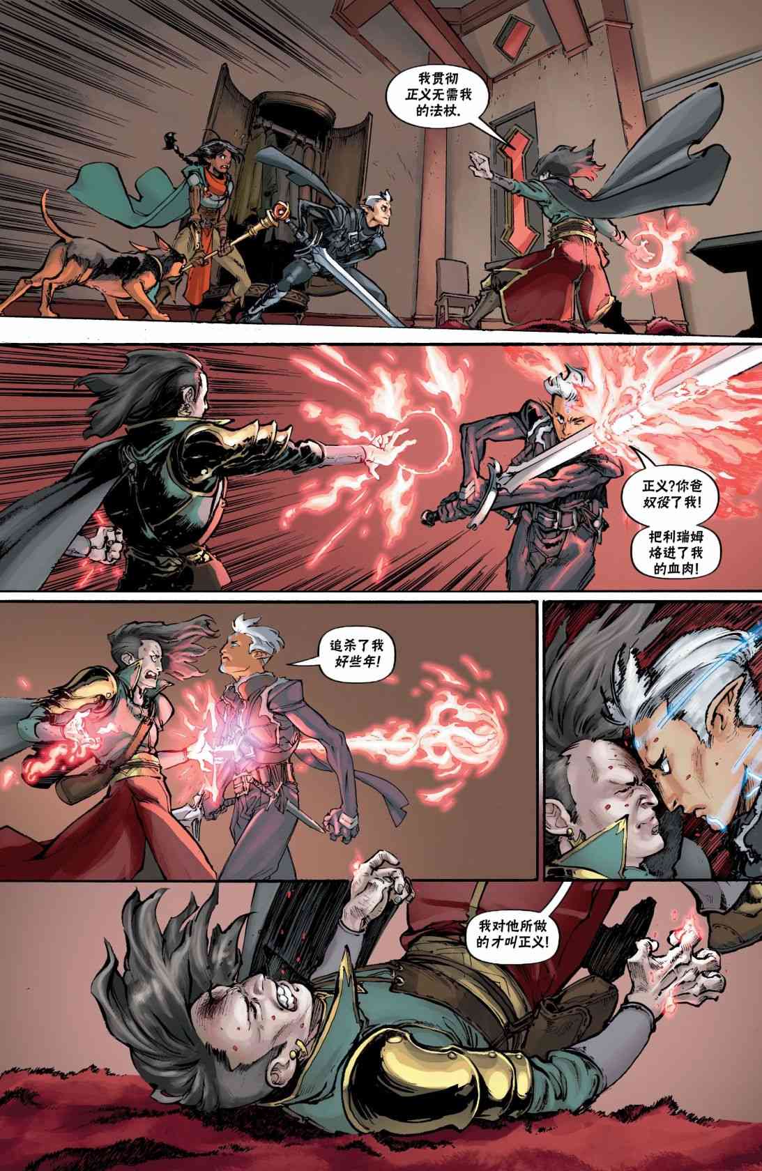 龙之纪元 黑暗堡垒 - 第01卷 - 第15张图