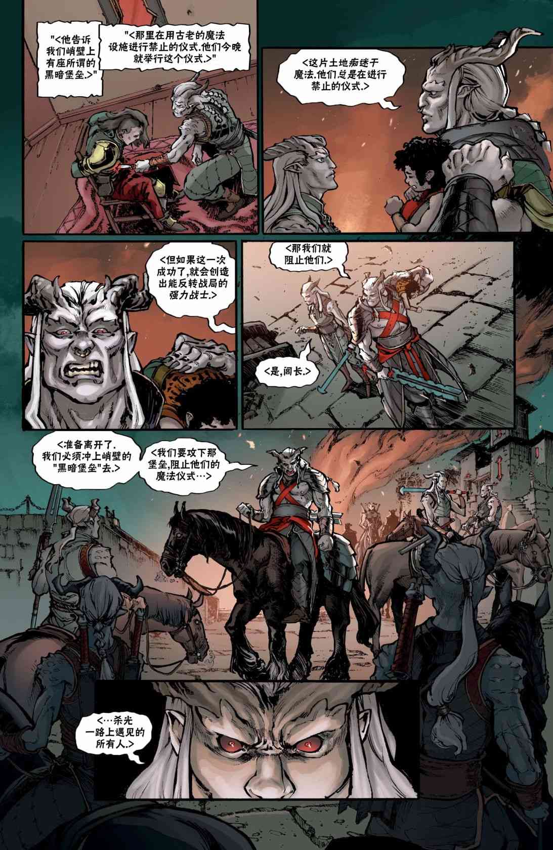 龙之纪元 黑暗堡垒 - 第01卷 - 第22张图