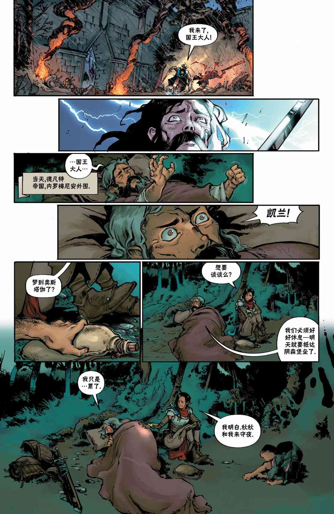 龙之纪元 黑暗堡垒 - 第01卷 - 第4张图