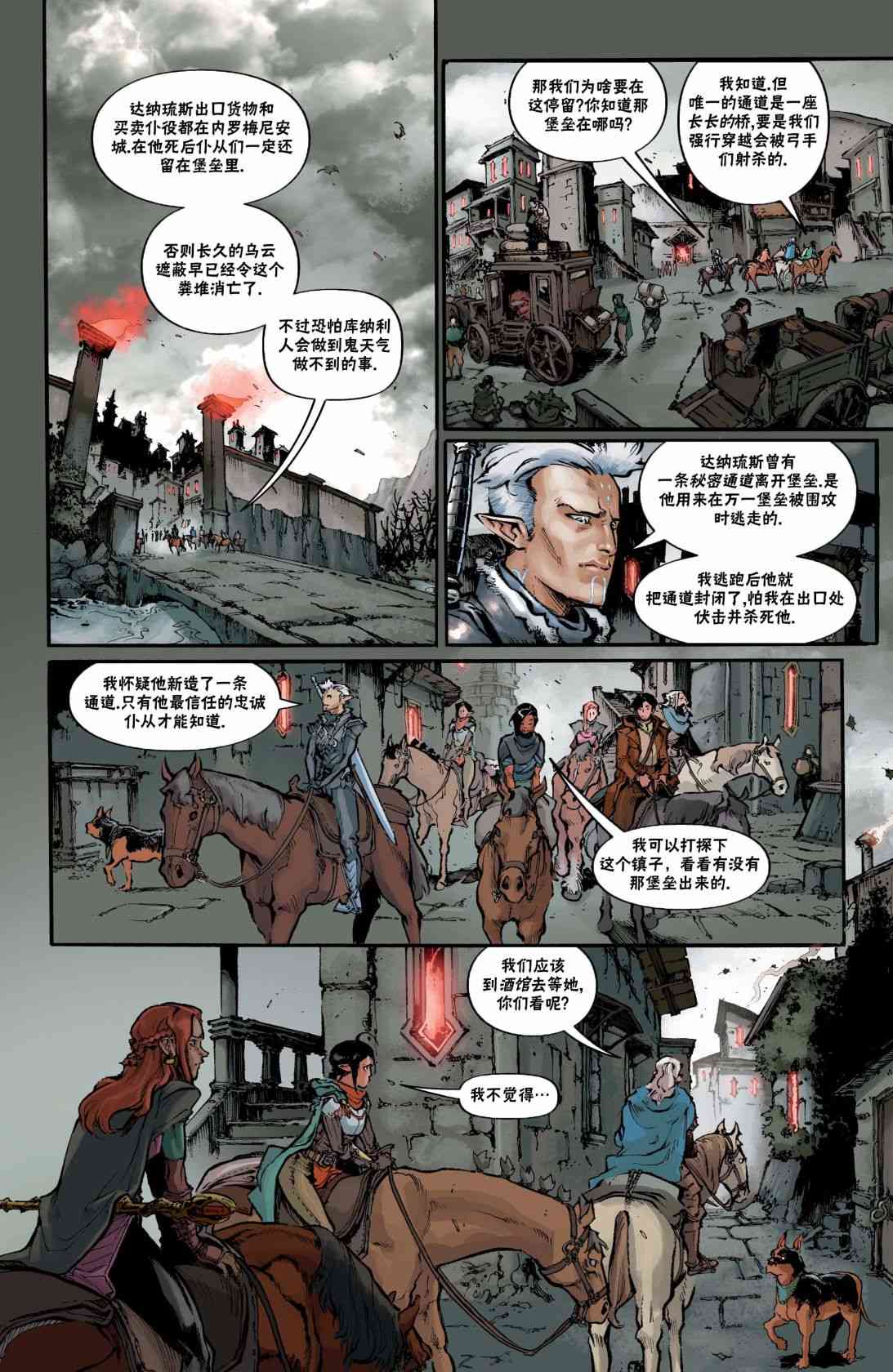 龙之纪元 黑暗堡垒 - 第01卷 - 第7张图