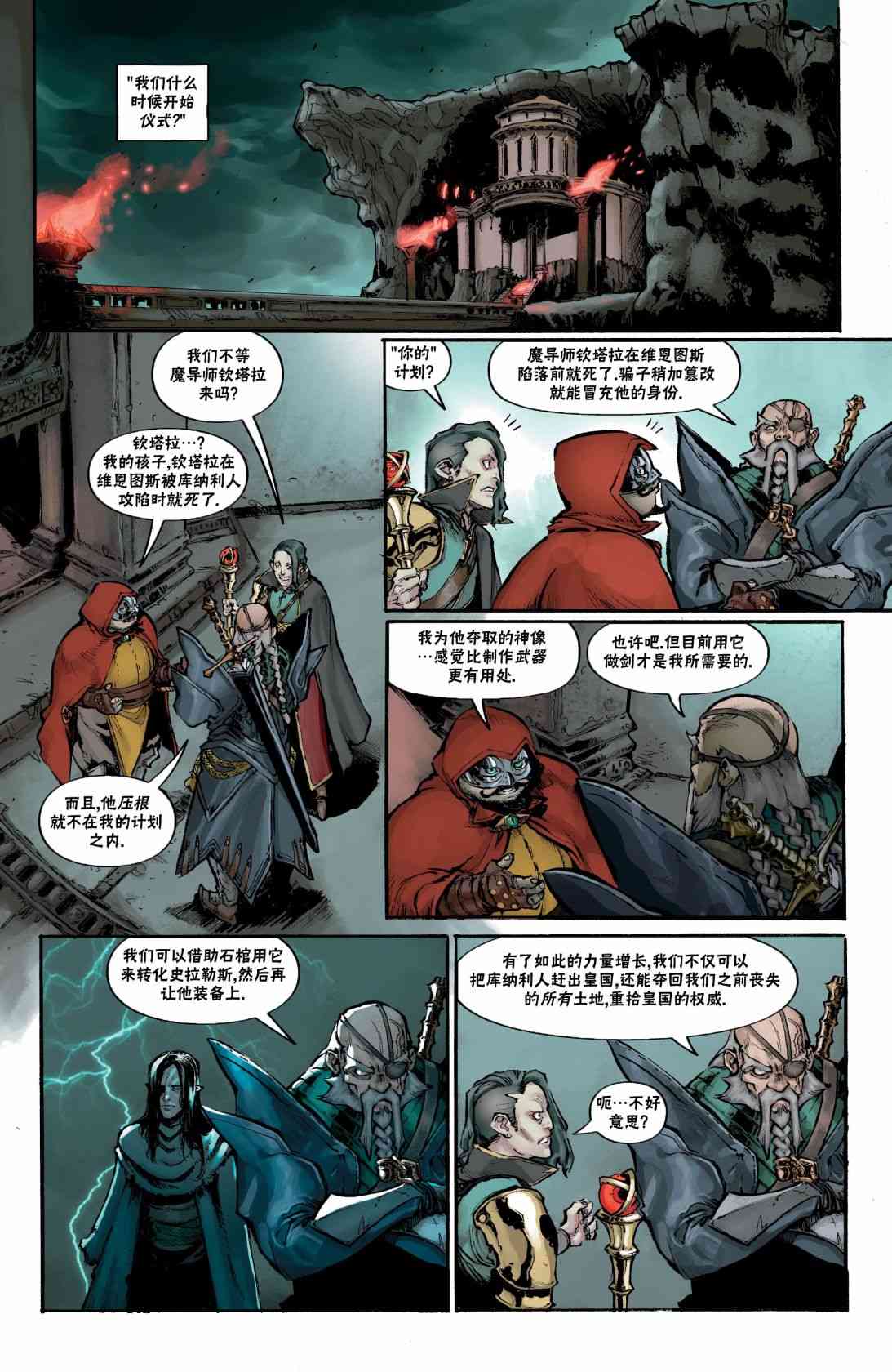 龙之纪元 黑暗堡垒 - 第01卷 - 第8张图