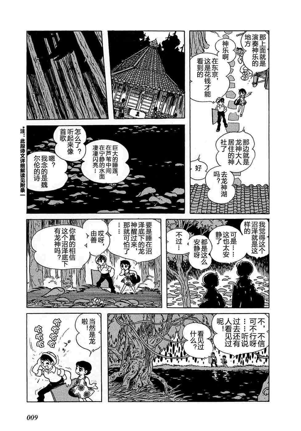 龙神湖 - 短篇 - 第10张图