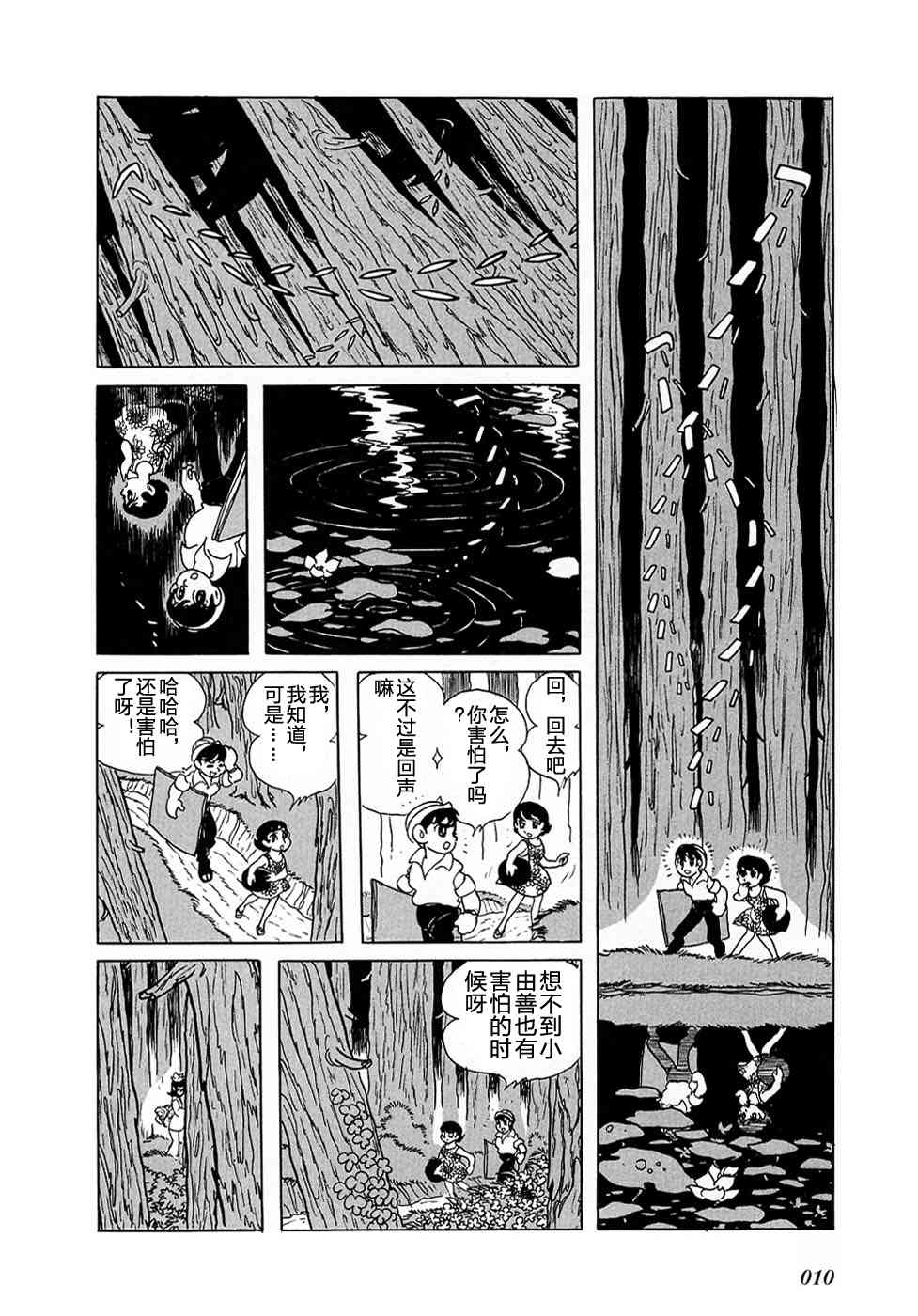 龙神湖 - 短篇 - 第11张图