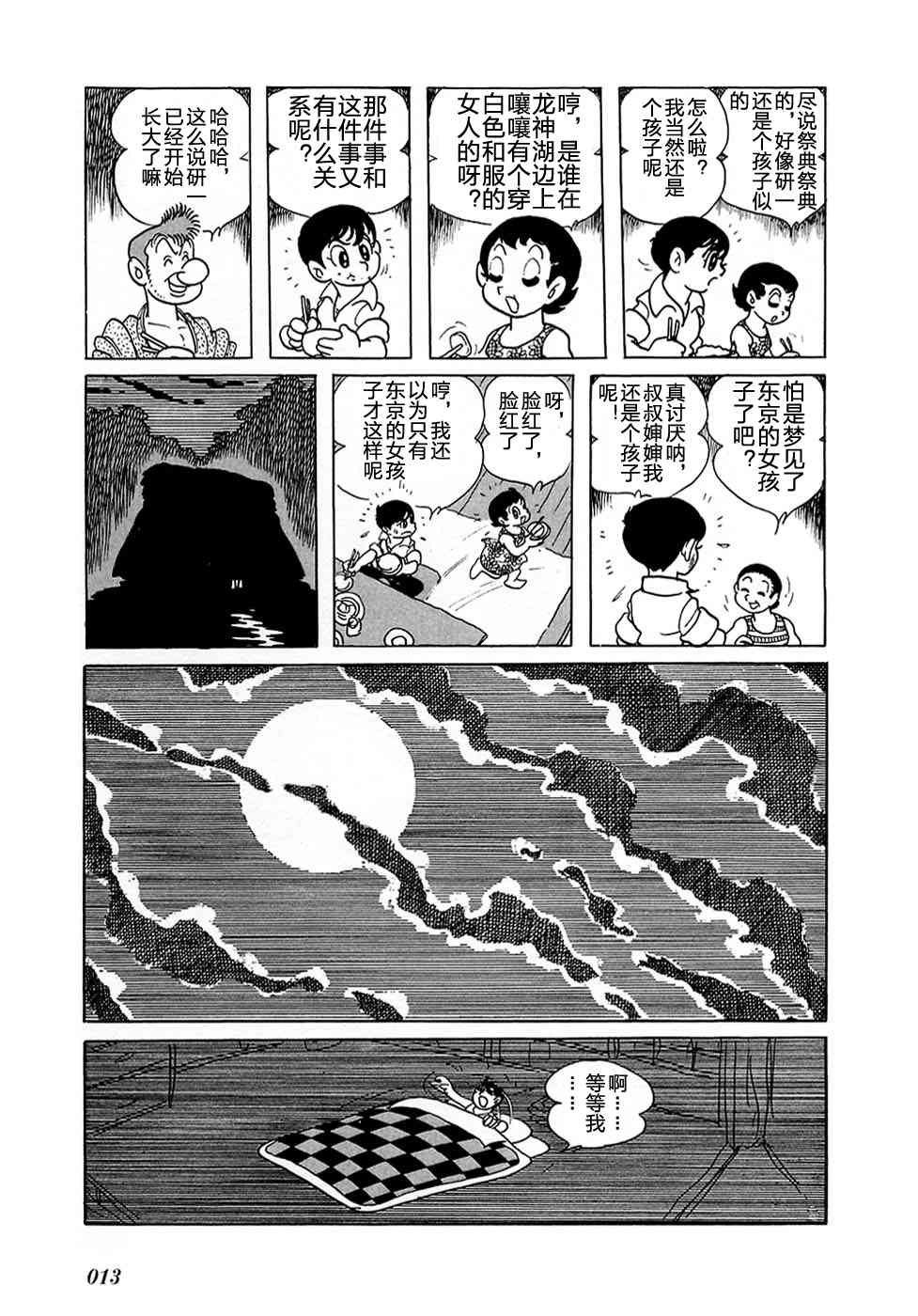 龙神湖 - 短篇 - 第14张图