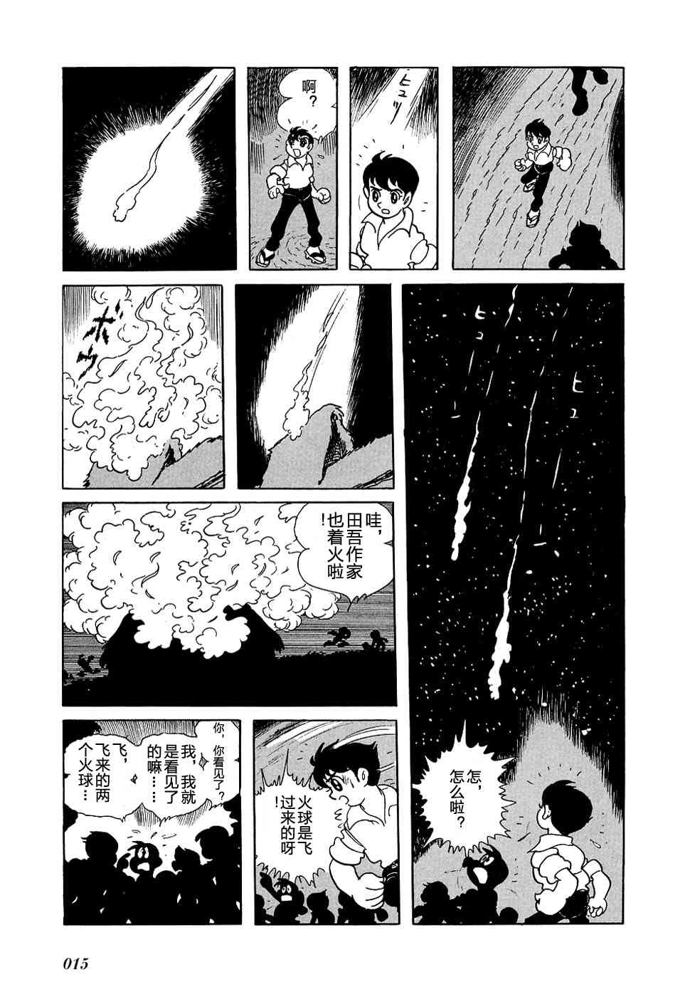 龙神湖 - 短篇 - 第16张图