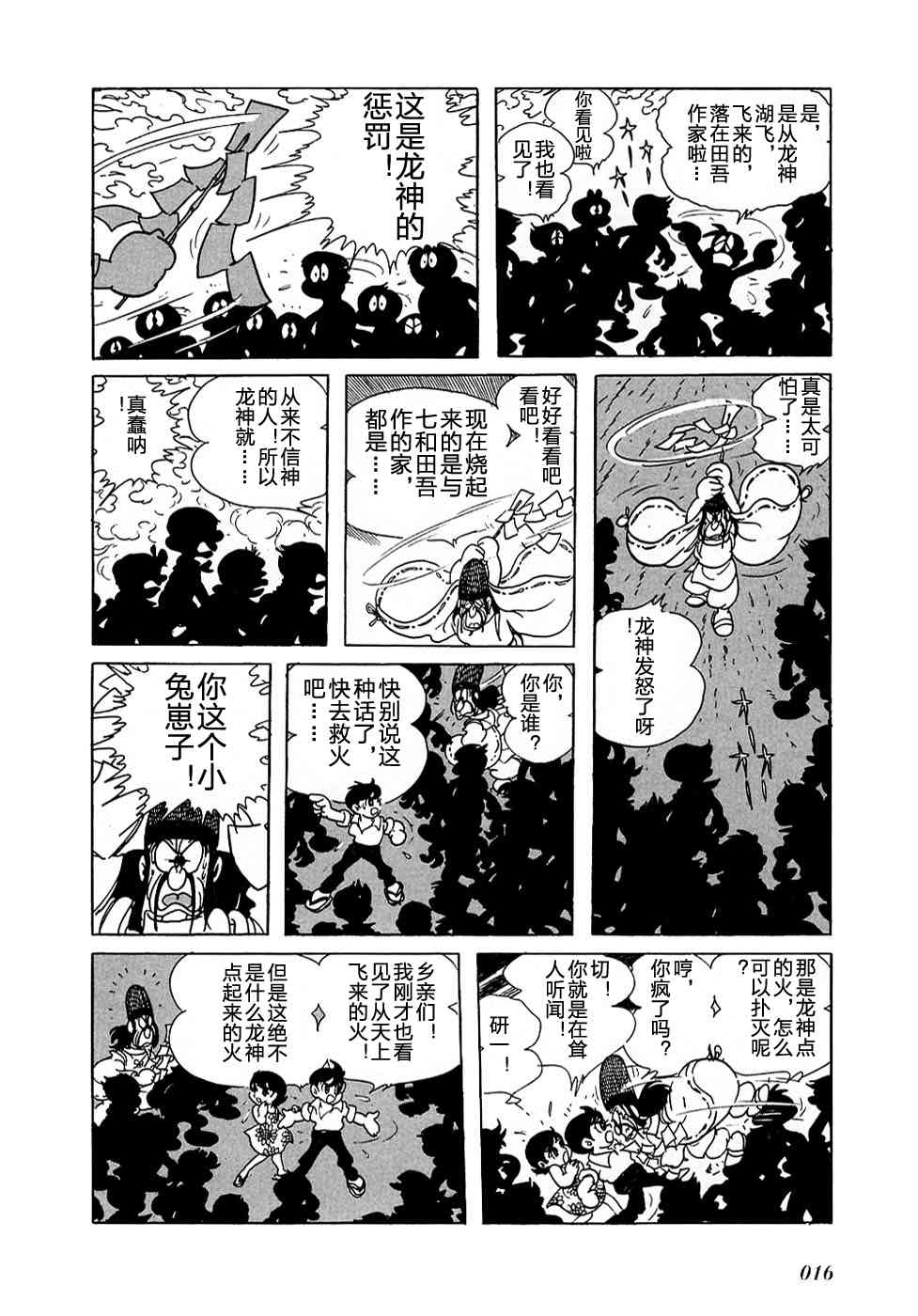 龙神湖 - 短篇 - 第17张图