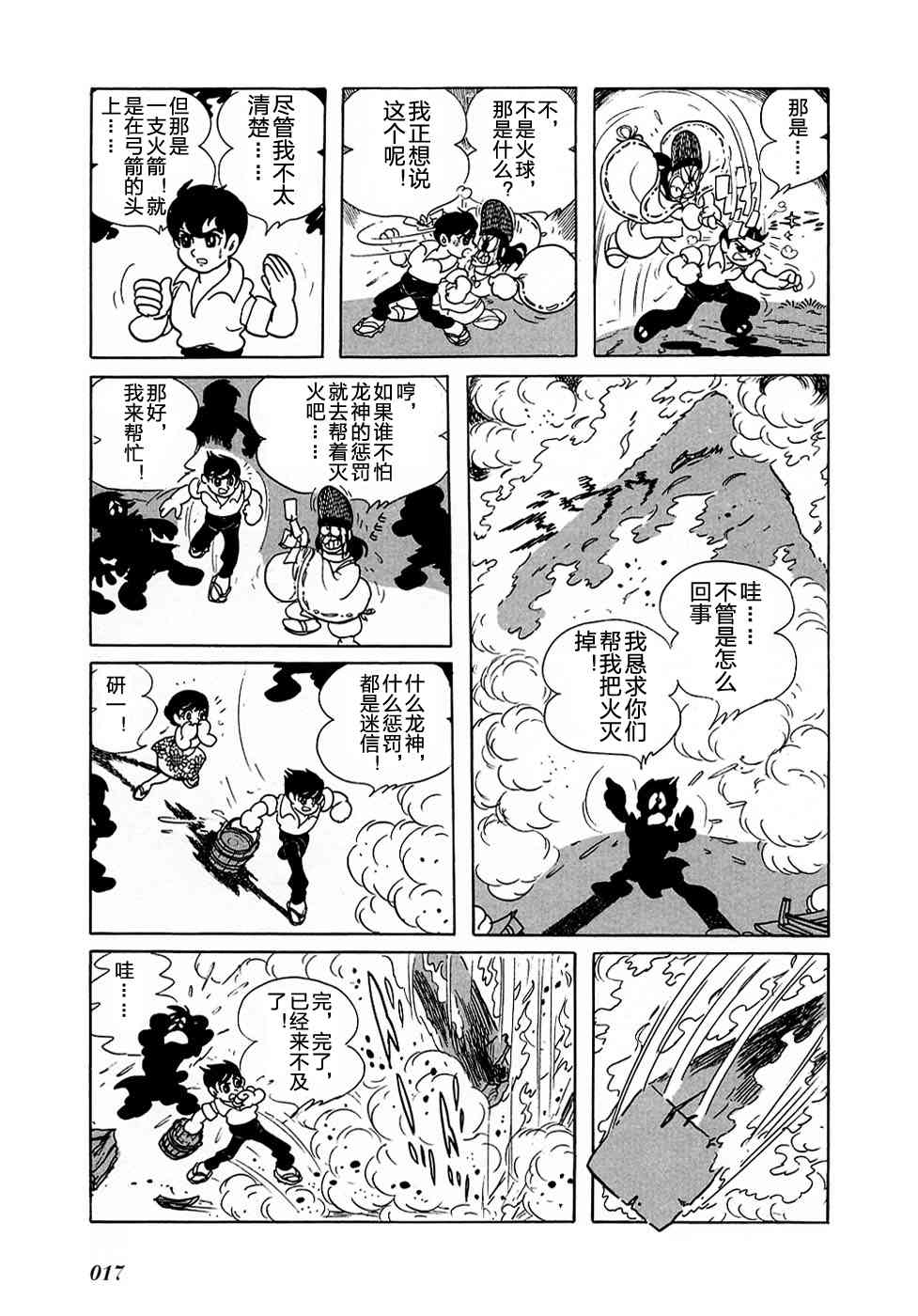 龙神湖 - 短篇 - 第18张图