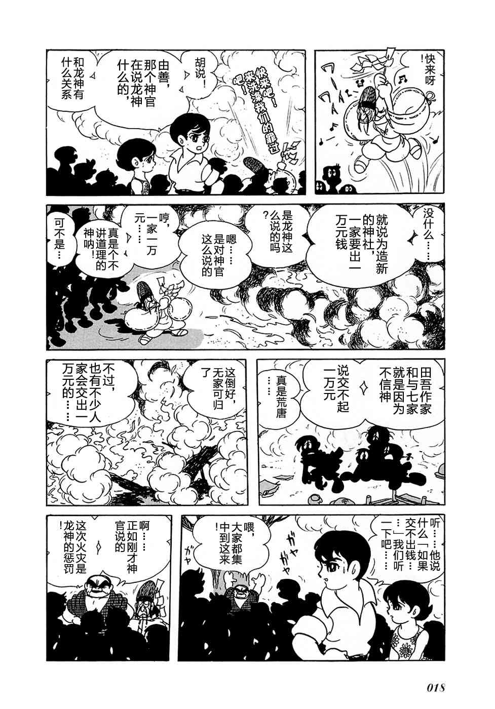 龙神湖 - 短篇 - 第19张图