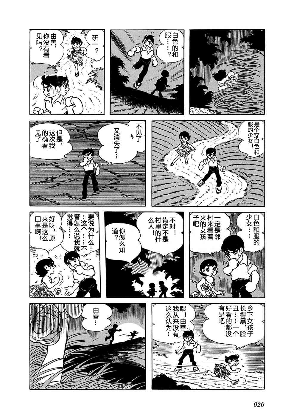 龙神湖 - 短篇 - 第21张图