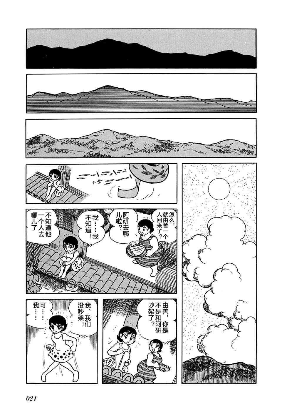 龙神湖 - 短篇 - 第22张图