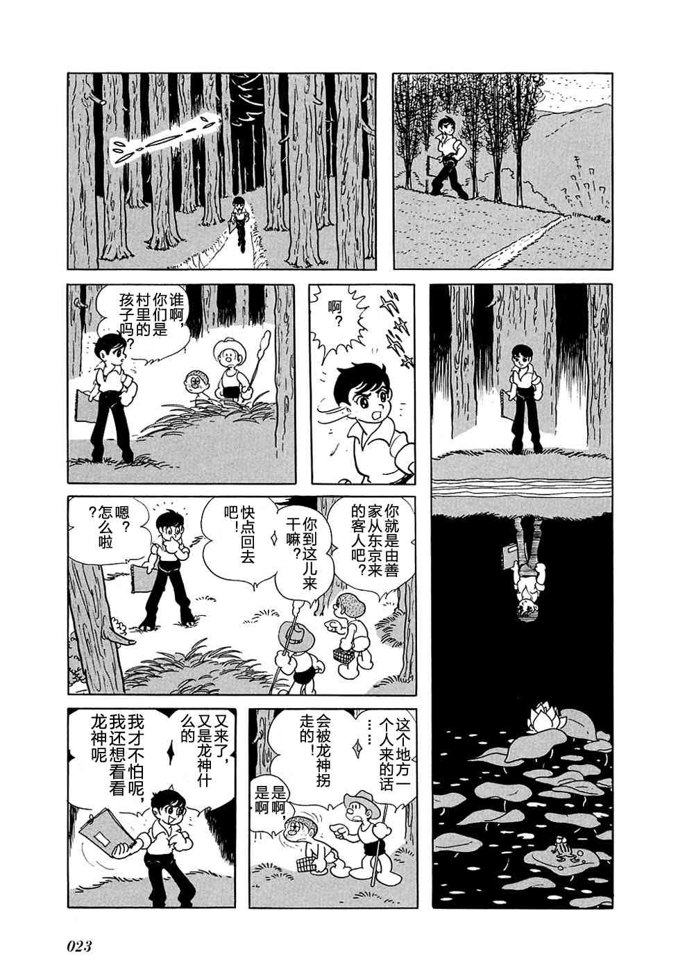 龙神湖 - 短篇 - 第24张图