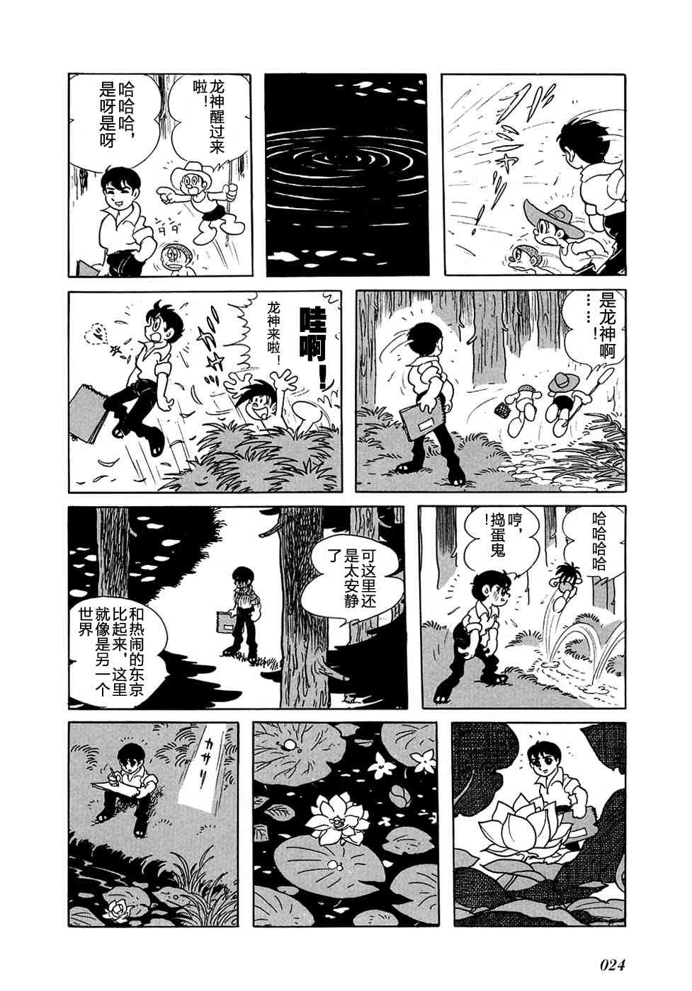 龙神湖 - 短篇 - 第25张图