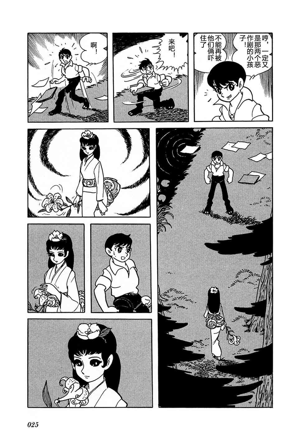 龙神湖 - 短篇 - 第26张图