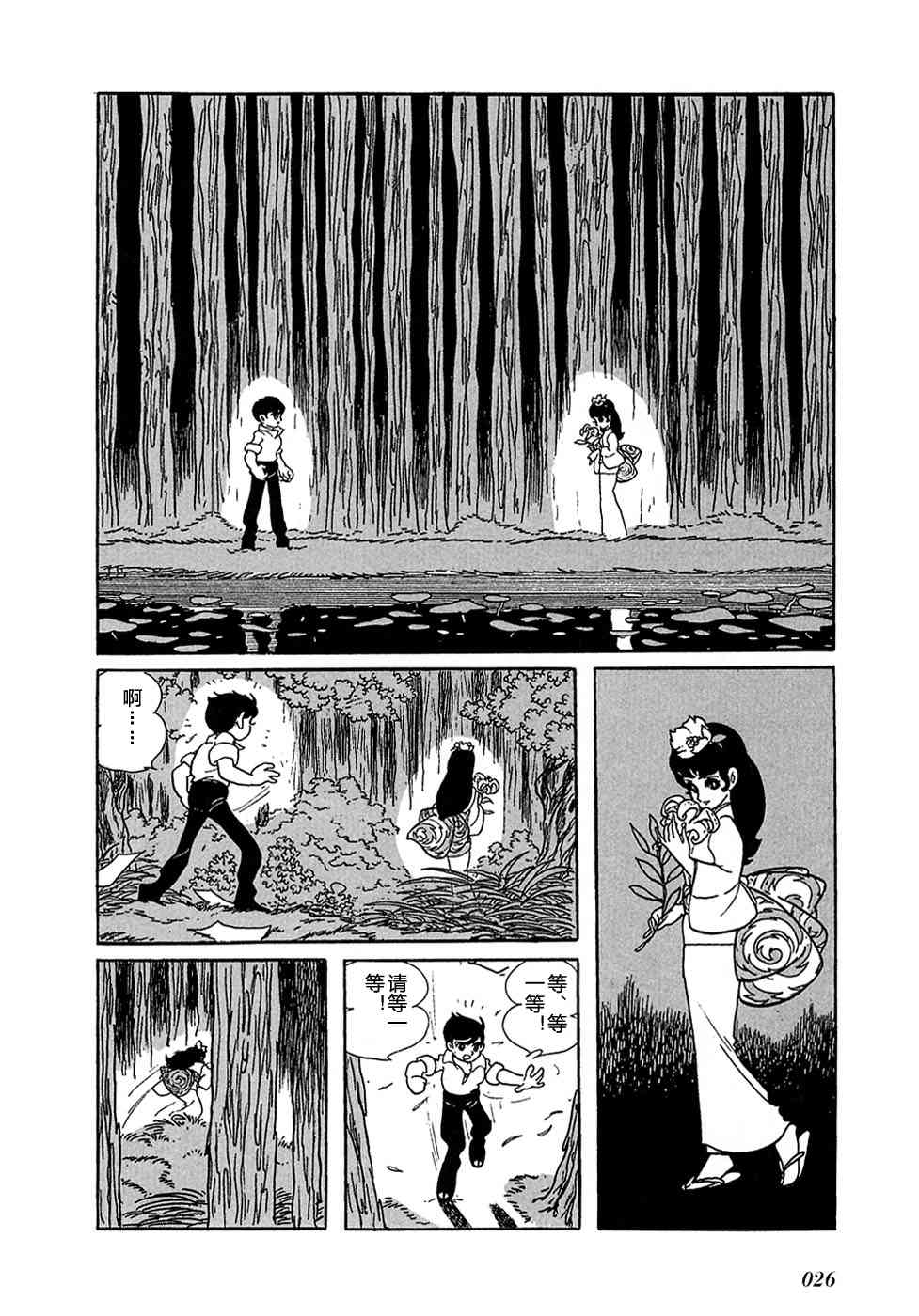 龙神湖 - 短篇 - 第27张图