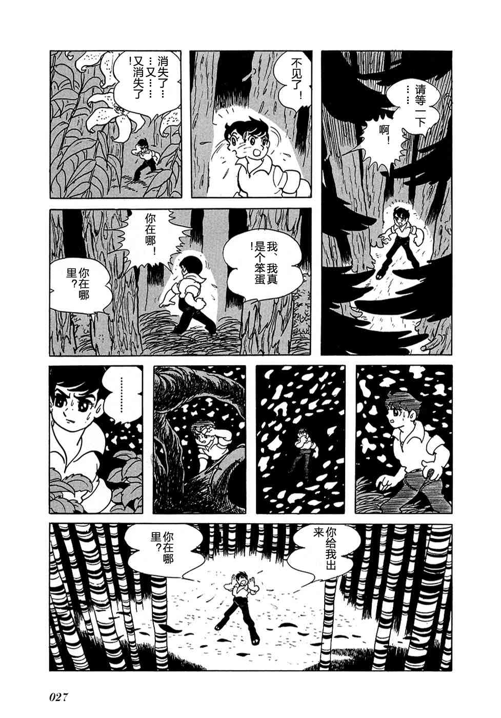 龙神湖 - 短篇 - 第28张图