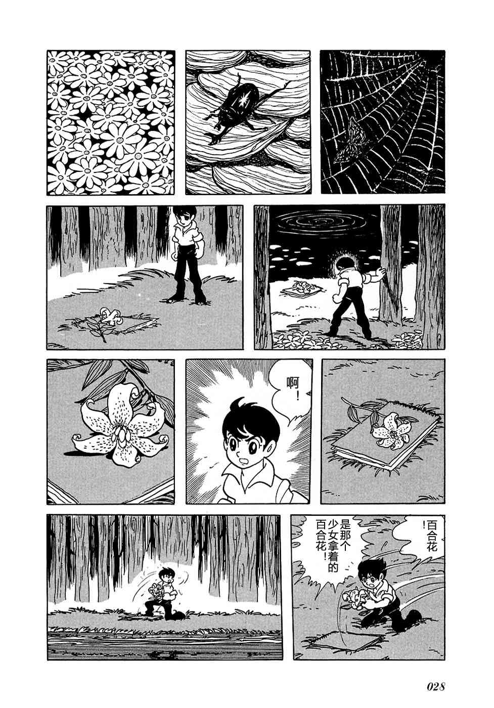 龙神湖 - 短篇 - 第29张图