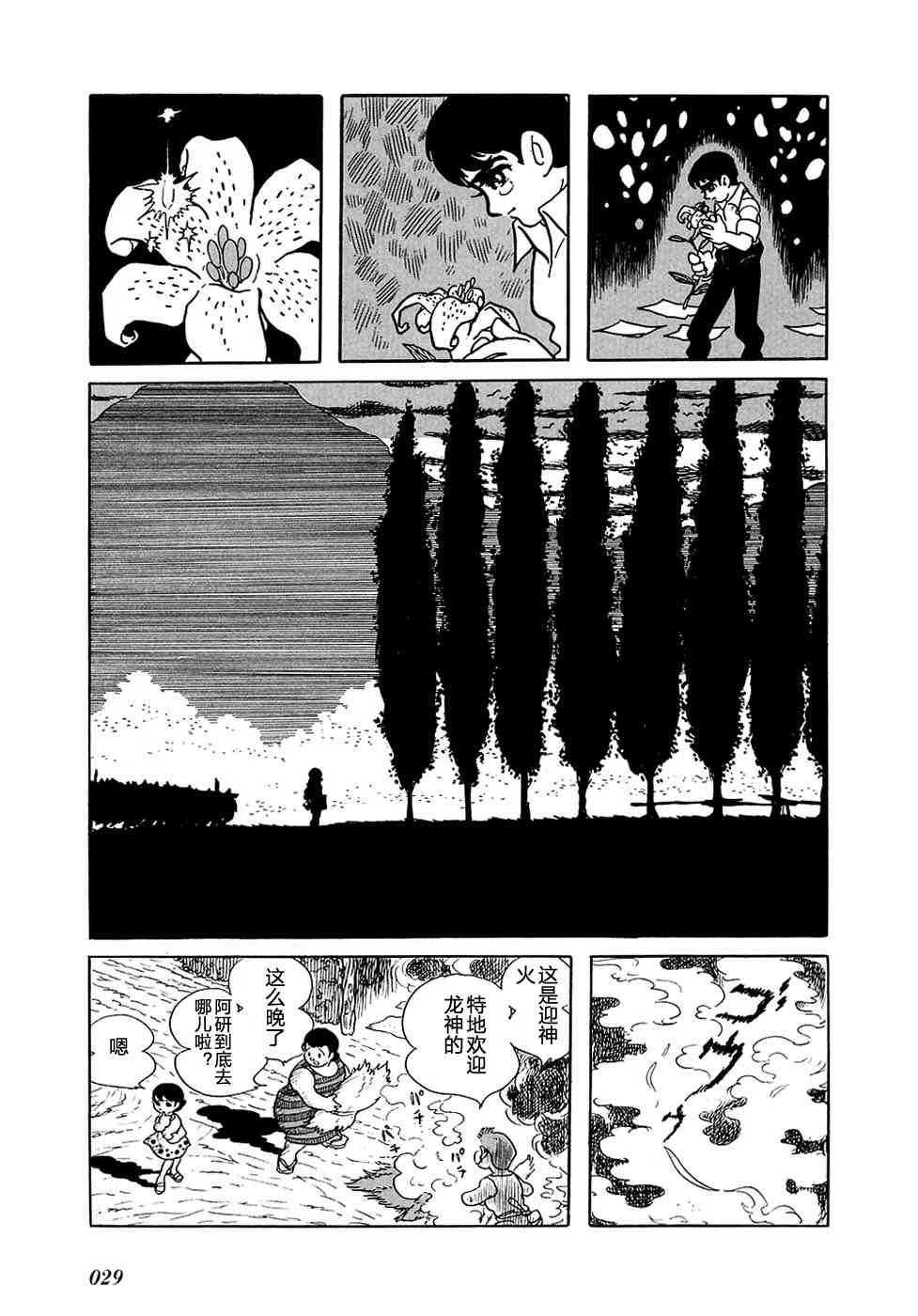 龙神湖 - 短篇 - 第30张图