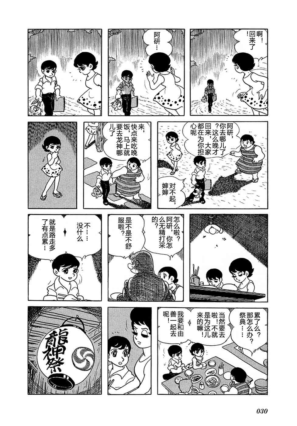 龙神湖 - 短篇 - 第31张图