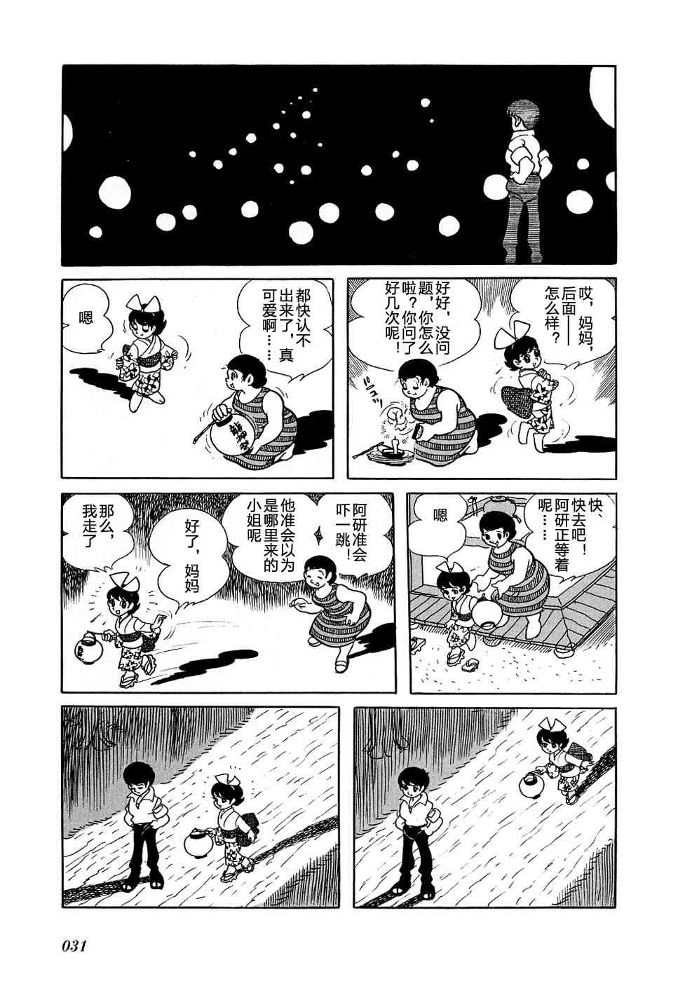 龙神湖 - 短篇 - 第32张图