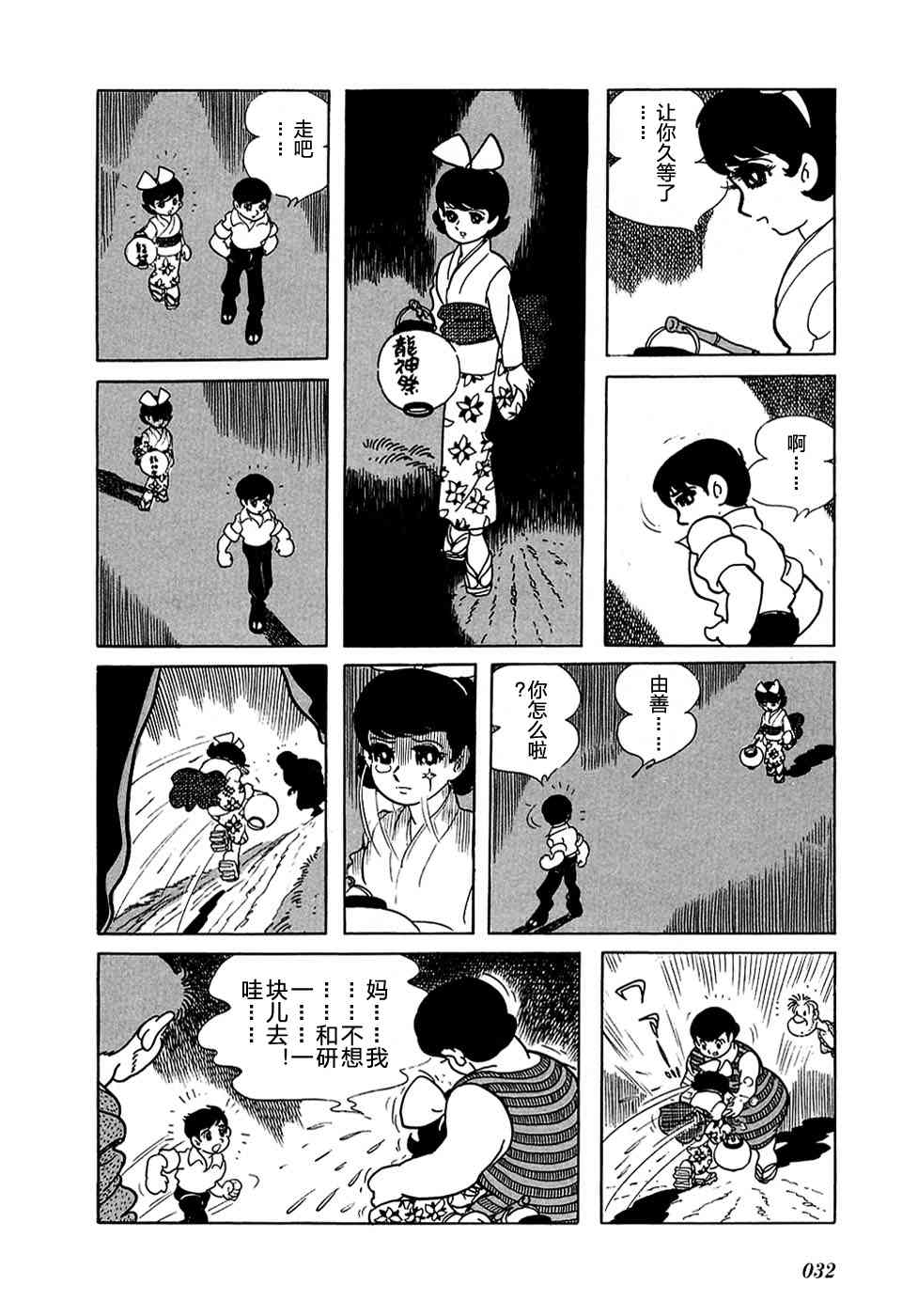 龙神湖 - 短篇 - 第33张图