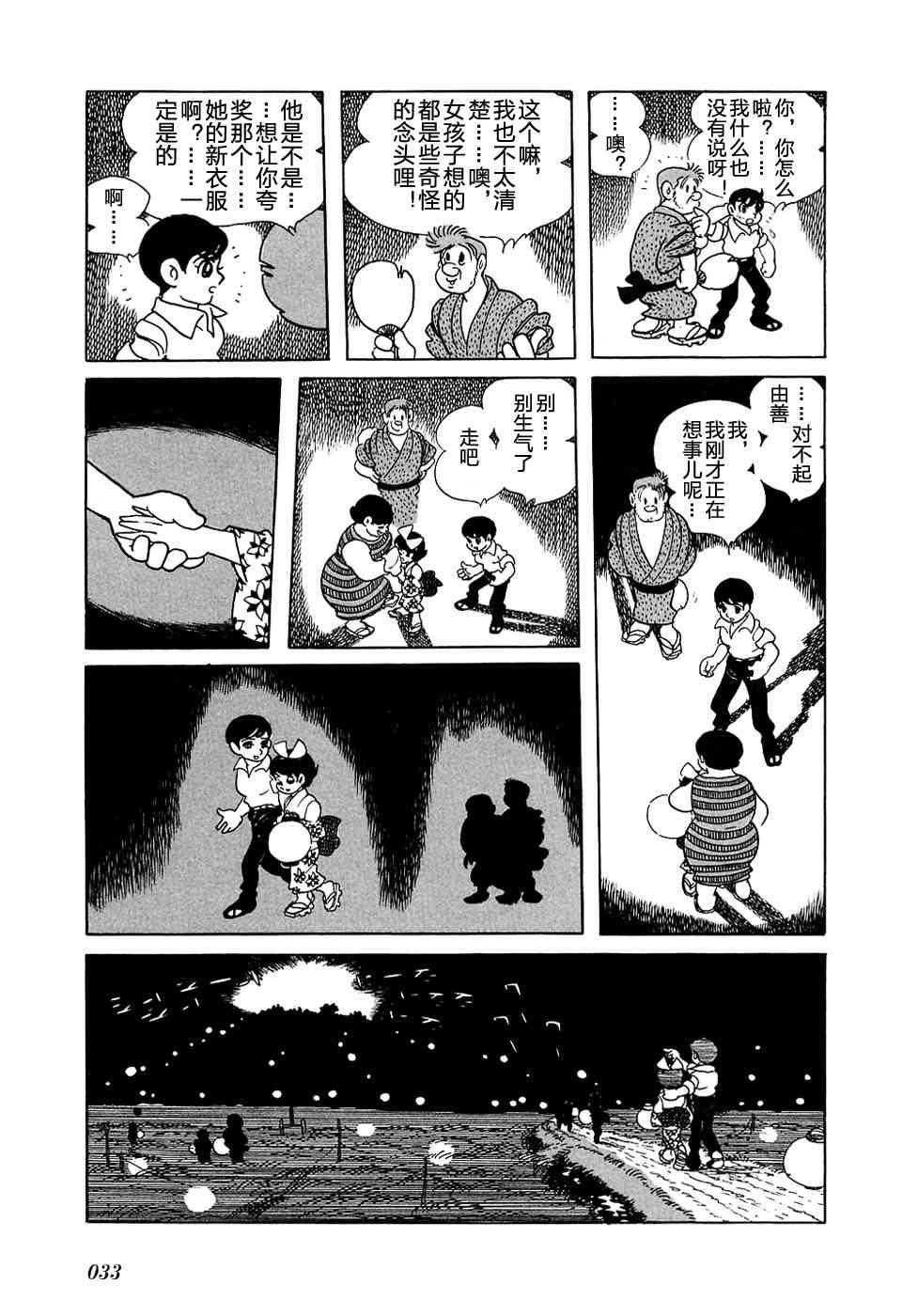 龙神湖 - 短篇 - 第34张图