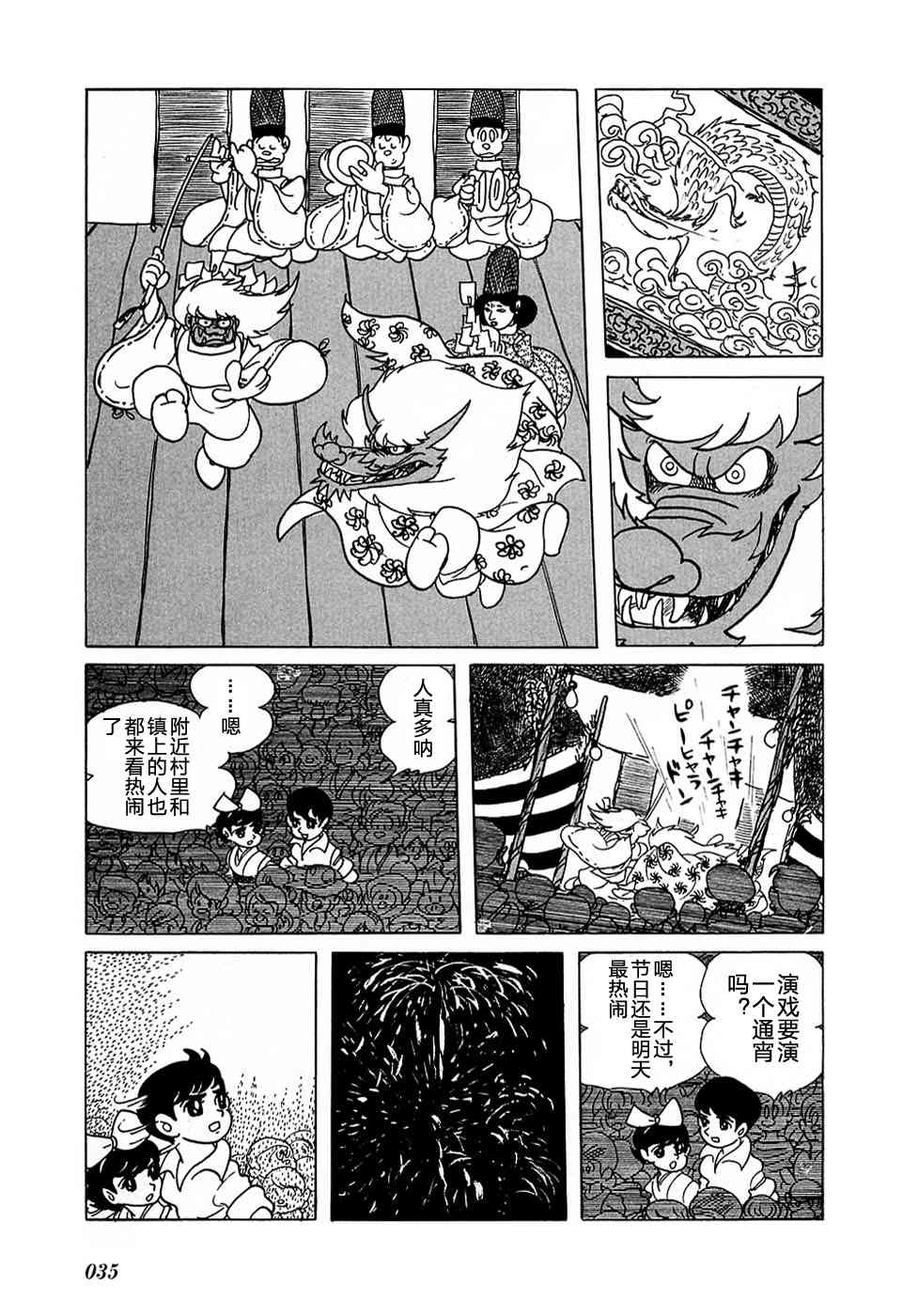 龙神湖 - 短篇 - 第36张图