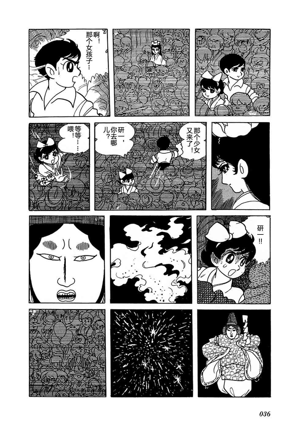 龙神湖 - 短篇 - 第37张图