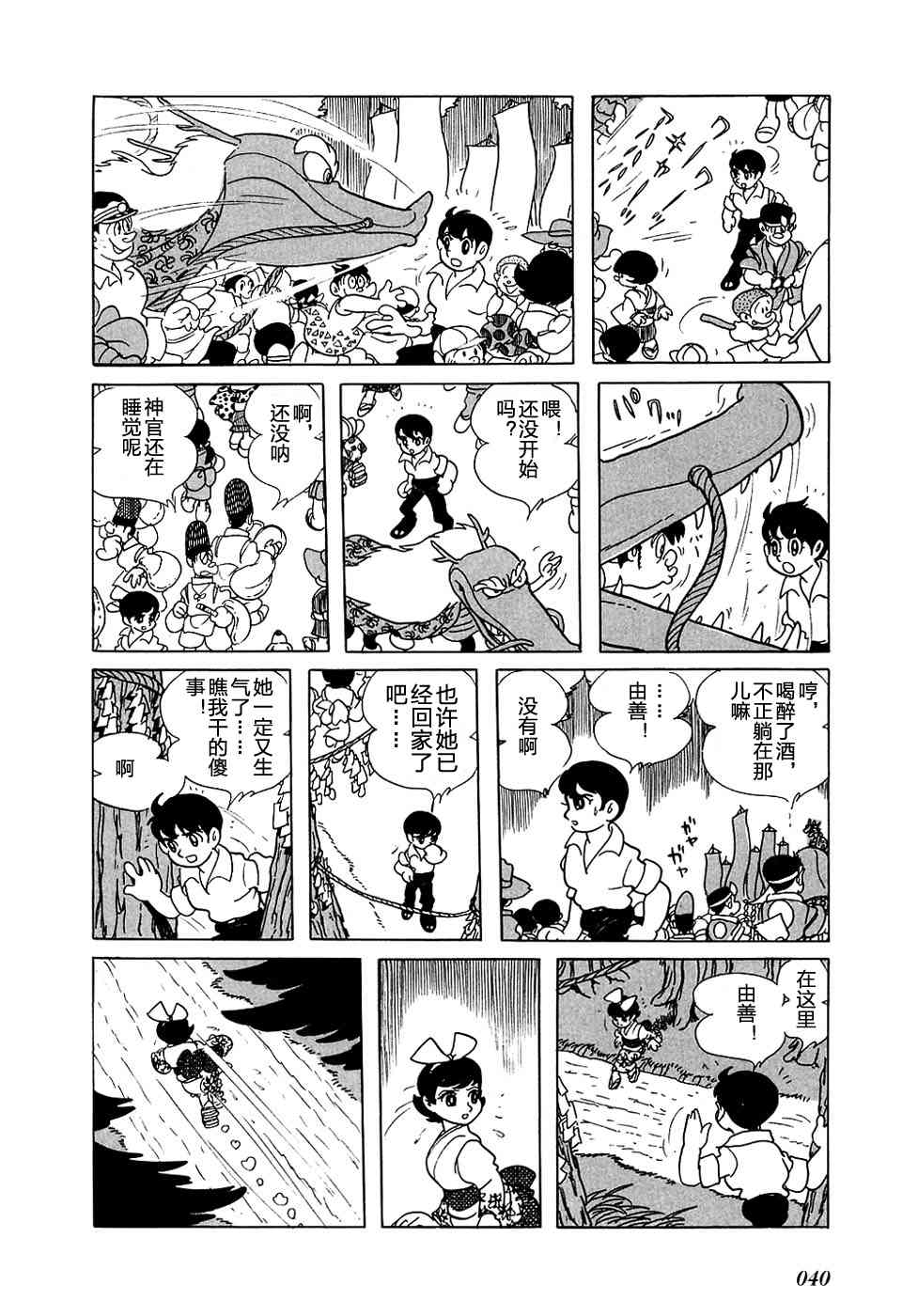 龙神湖 - 短篇 - 第41张图