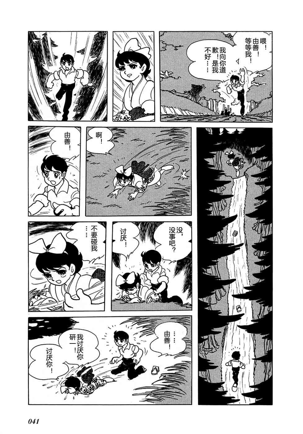 龙神湖 - 短篇 - 第42张图