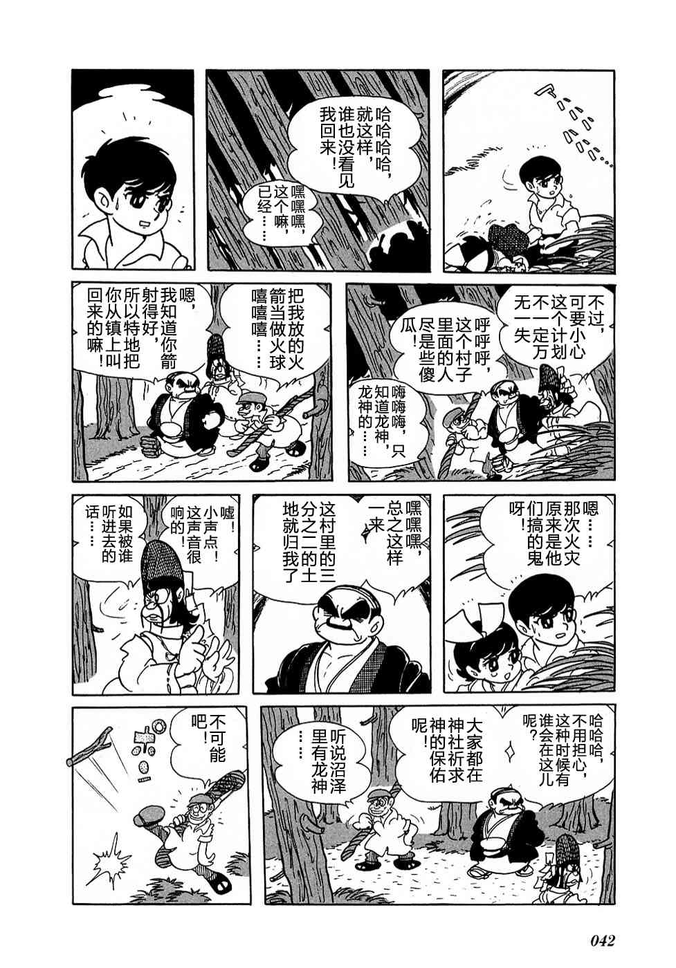 龙神湖 - 短篇 - 第43张图