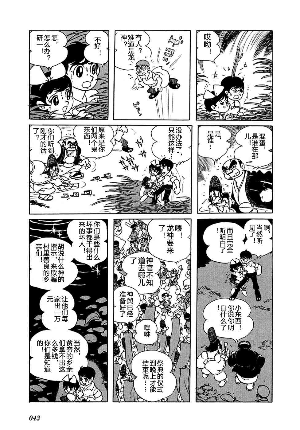 龙神湖 - 短篇 - 第44张图