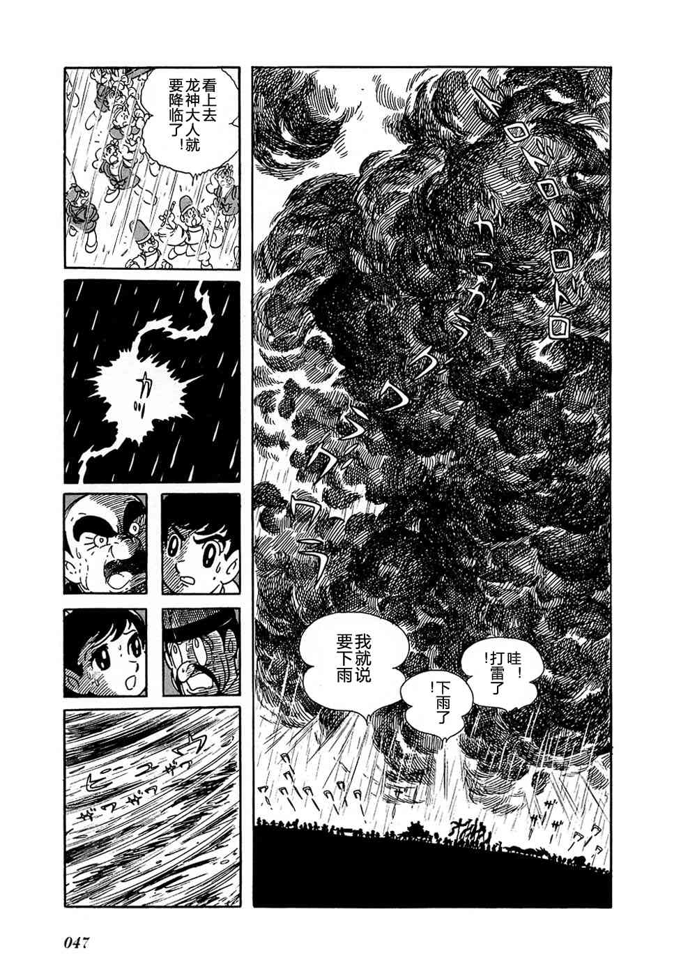 龙神湖 - 短篇 - 第48张图