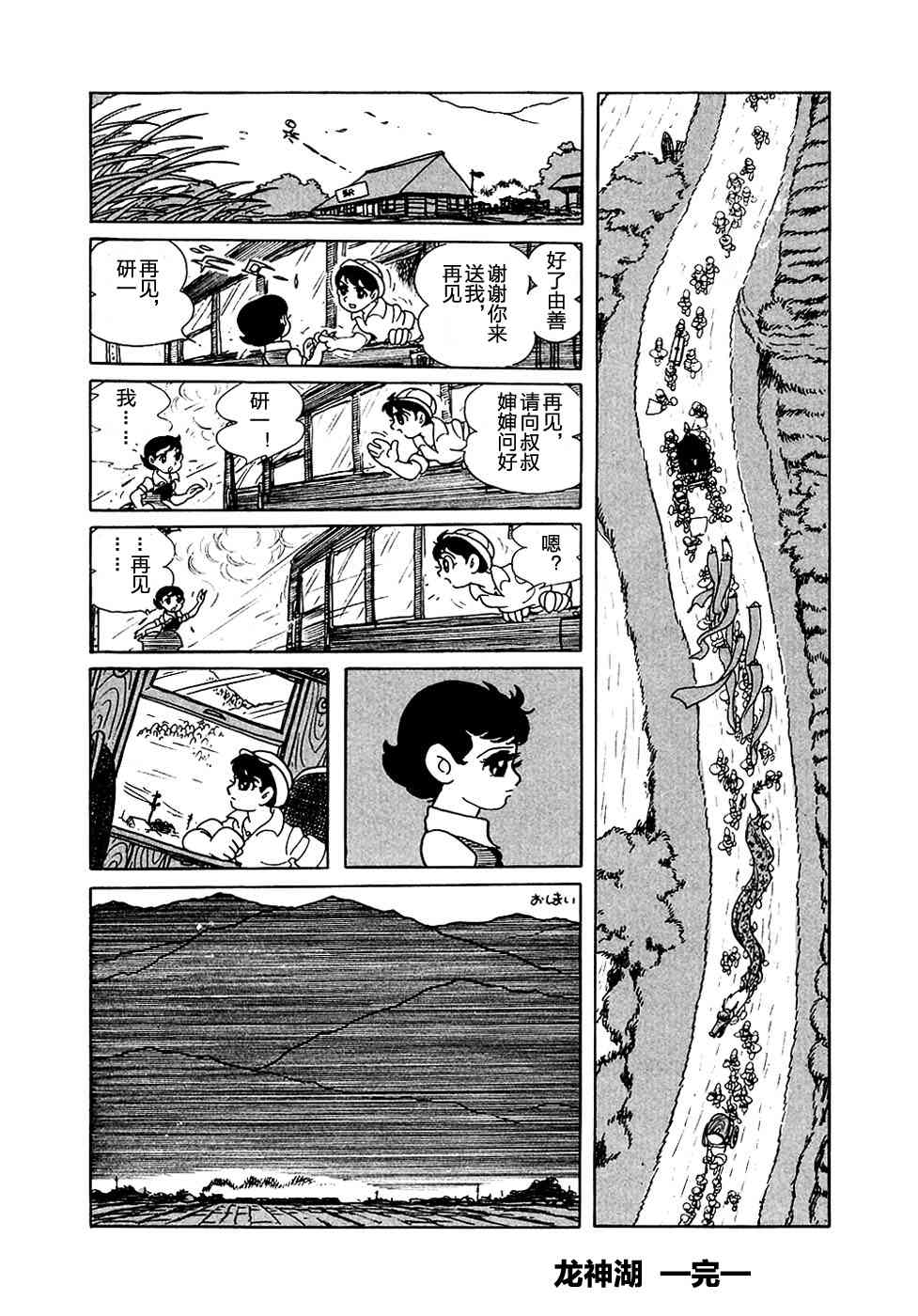 龙神湖 - 短篇 - 第53张图