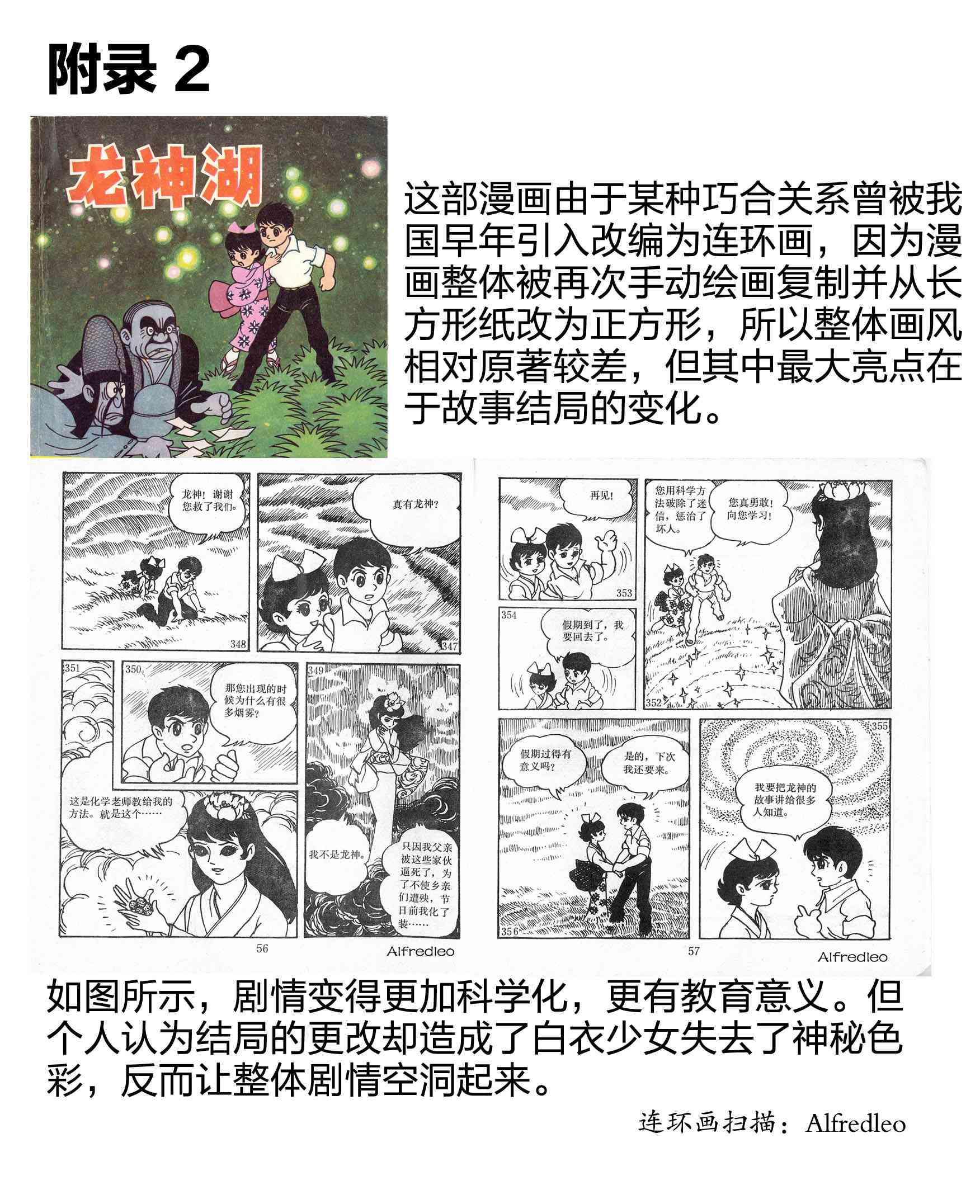 龙神湖 - 短篇 - 第55张图