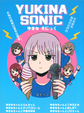 YUKINA SONIC