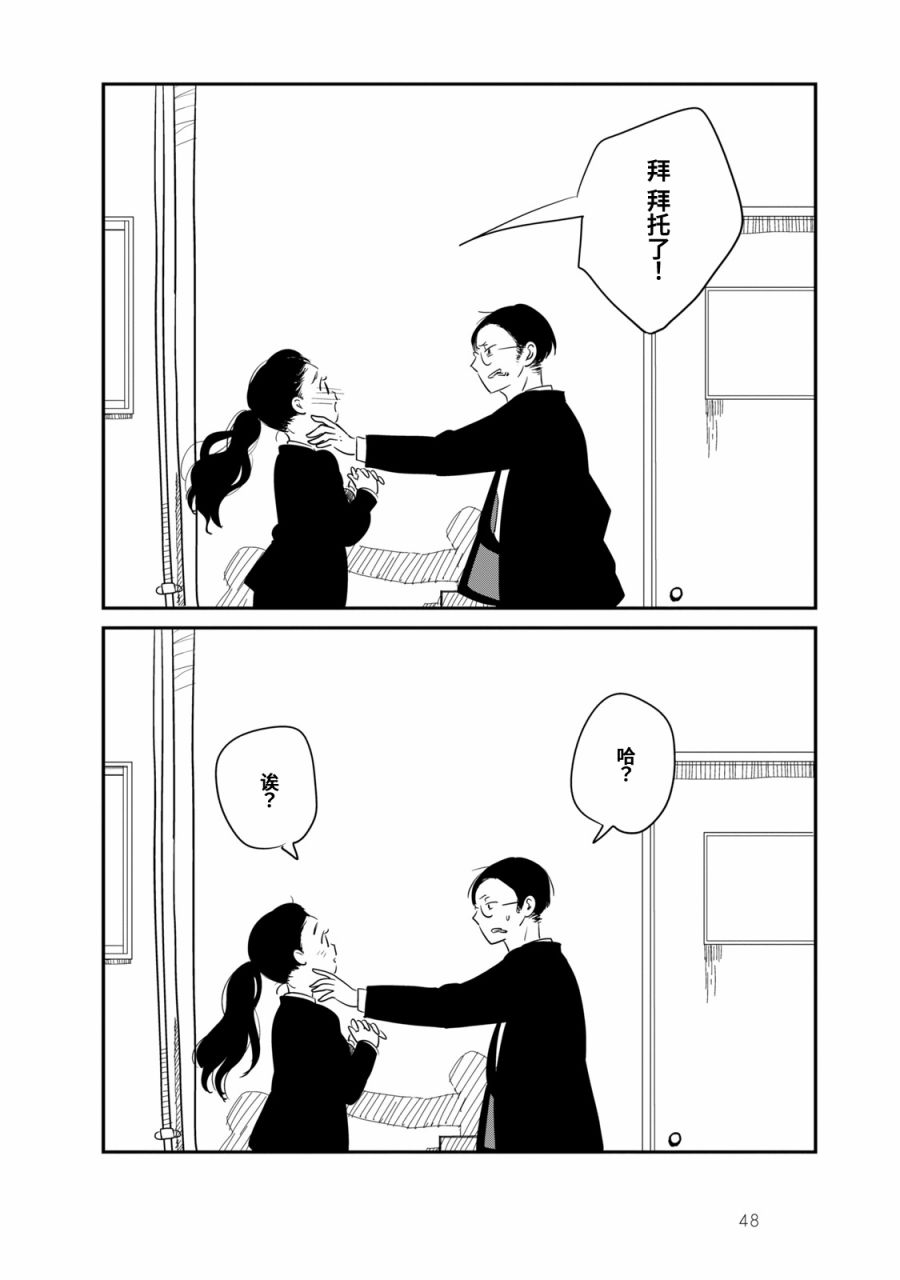 眠眠与森 - 第02话 - 第24张图