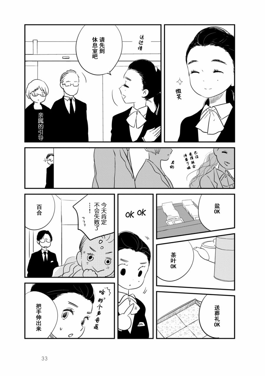 眠眠与森 - 第02话 - 第9张图