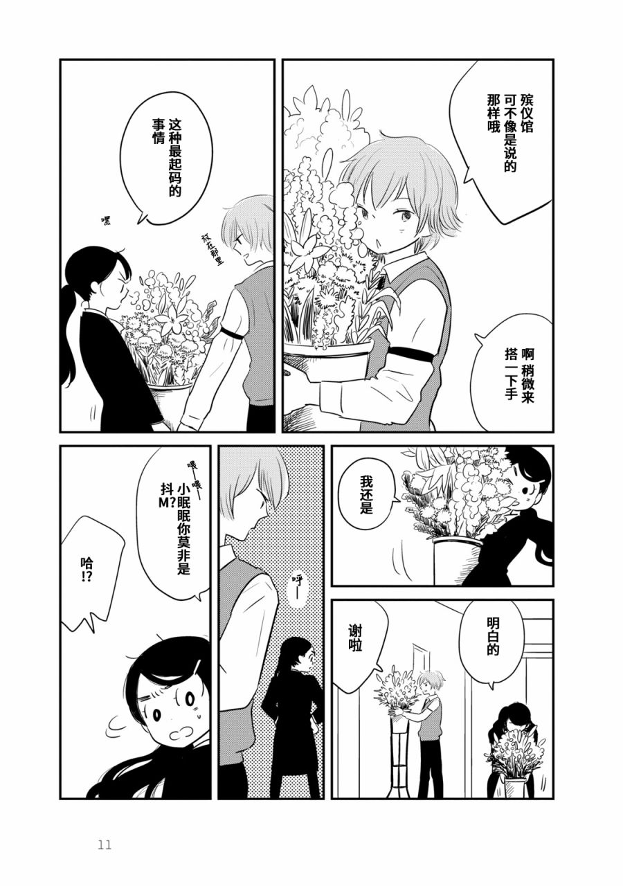 眠眠与森 - 第01话 - 第15张图