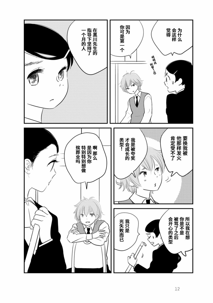 眠眠与森 - 第01话 - 第16张图