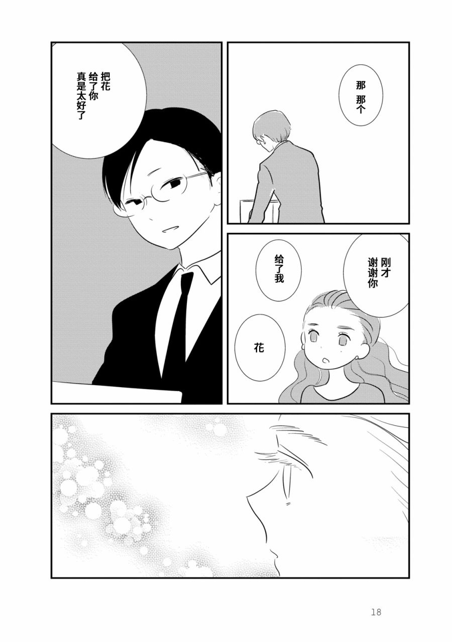 眠眠与森 - 第01话 - 第22张图