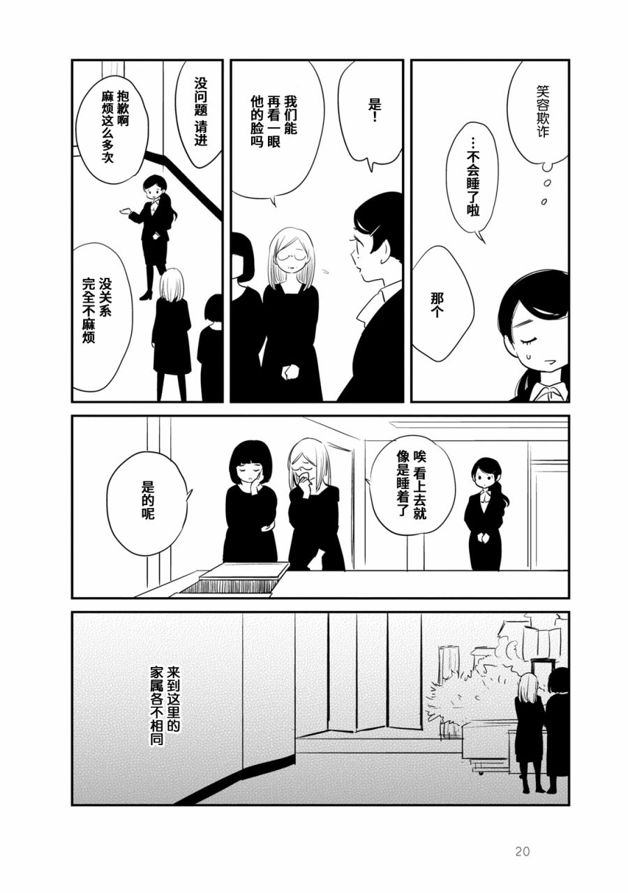 眠眠与森 - 第01话 - 第24张图