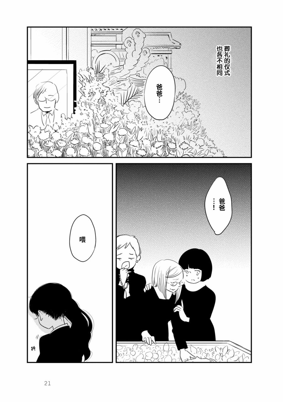 眠眠与森 - 第01话 - 第25张图