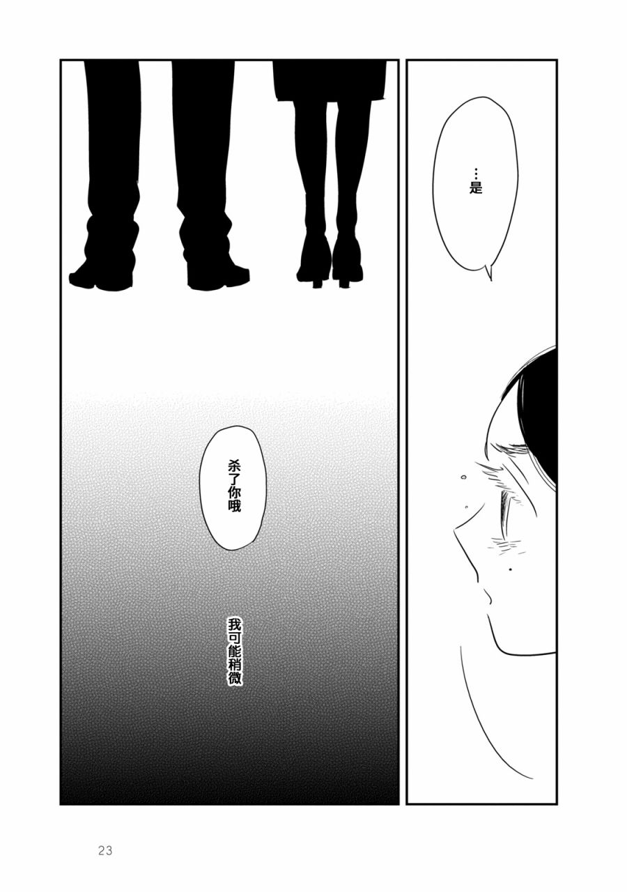 眠眠与森 - 第01话 - 第27张图