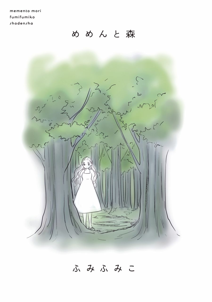 眠眠与森 - 第01话 - 第3张图